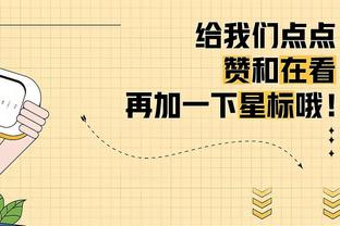 翟晓川：每个人都要全力以赴别指望别人帮忙 我们劲头不如福建